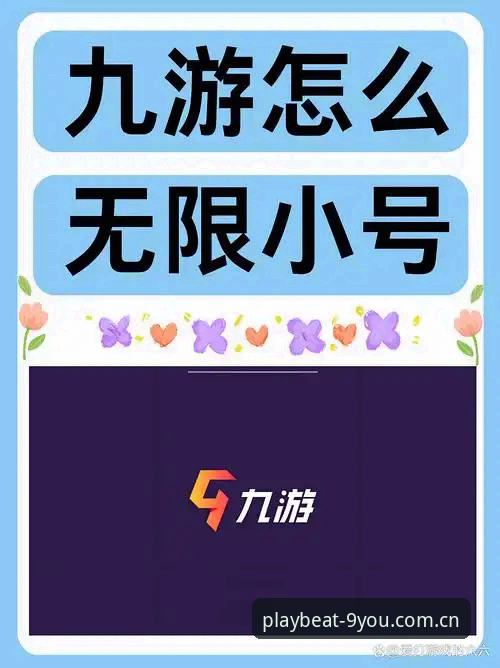 2026九游APP iOS下载 九游APP iOS下载与YECU使用详解